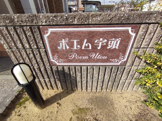 ポエム宇頭のその他
