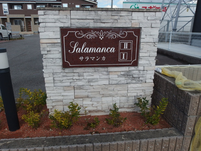 サラマンカⅠのその他共用部分