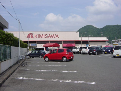 【周辺】 | マンダリンヴィルⅢ | キミサワ　グラッチェ（スーパー）まで2,120ｍ