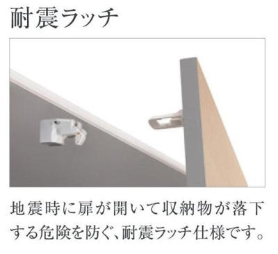 【収納】 | ムーンローズ香貫（新築アパート） | 耐震ラッチ（イメージ）