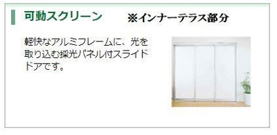 【内装】 | ムーンローズ香貫（新築アパート） | 可動スクリーン（イメージ）