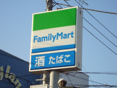 【周辺】 | レスポワール・レイ | ファミリマート　畑店まで940ｍ