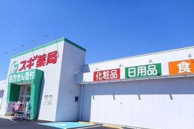 【周辺】 | ヴィラパラスト | スギ薬局函南西店まで450m