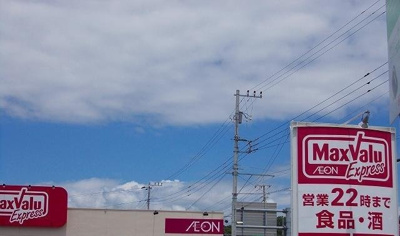 【周辺】 | ヴァン・コリーヌＢ | マックスバリュエクスプレスまで1100m