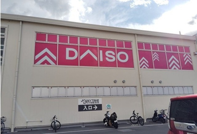 【周辺】 | サンモール | ダイソー 沼津杉﨑店まで1500m