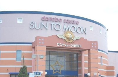 【周辺】 | ラルーチェ・ハルカ | サントムーン柿田川まで3400m