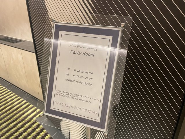 【設備】 | パークコート渋谷ザ タワー