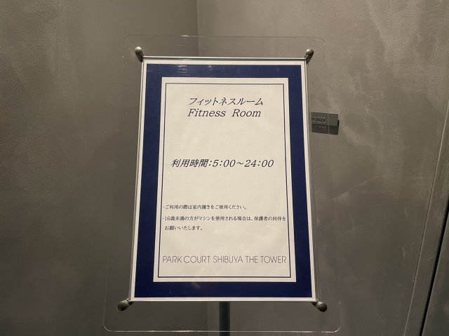 【設備】 | パークコート渋谷ザ タワー