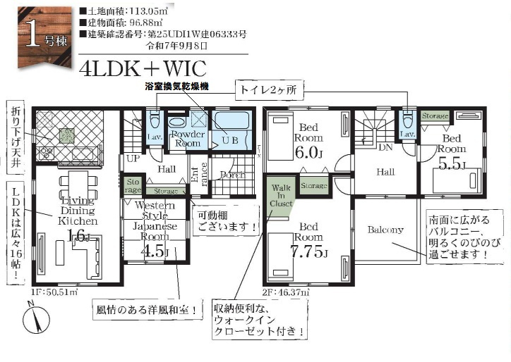 三郷市　早稲田7丁目　新築戸建　全1棟の間取り|間取図です