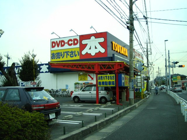 Ｓａｒｙ　ｄａ　ｃｏｒｙの周辺|ツタヤまで130ｍ