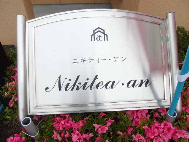 ニキティー・アンのその他共用部分