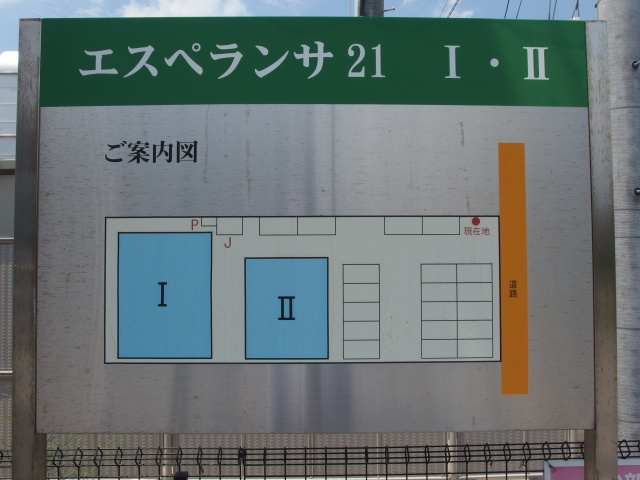 エスペランサ２１のその他共用部分