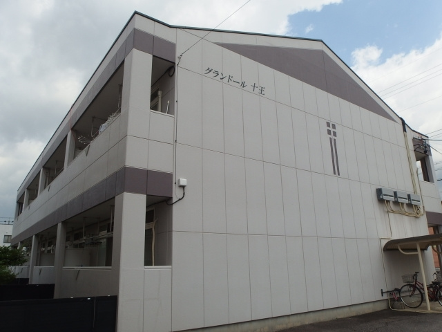 グランドール十王の外観