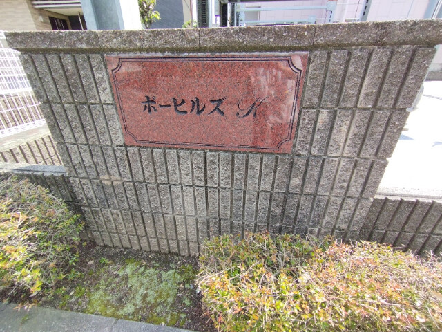 ボーヒルズＫの玄関