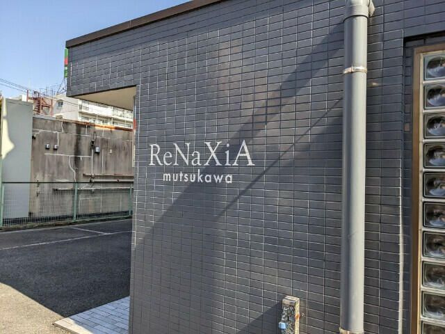 レナジア六ッ川の外観