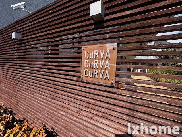 ＣｕＲＶＡのその他共用部分