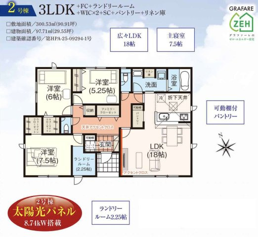 【新築平屋】羽生市加羽ケ崎