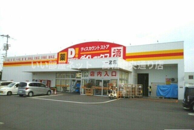 【周辺】 | Ｍ・フレージューＡ | ダイレックス一宮店さんまで240m