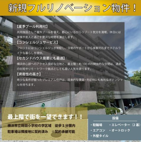 ワコーレロイヤルヒルズ横浜蒔田【仲介手数料無料】