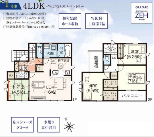 【新築戸建】羽生市加羽ケ崎
