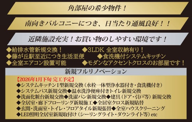 藤が丘マンション【仲介手数料無料】