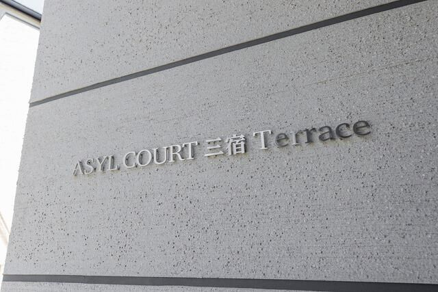 アジールコート三宿テラスのその他共用部分