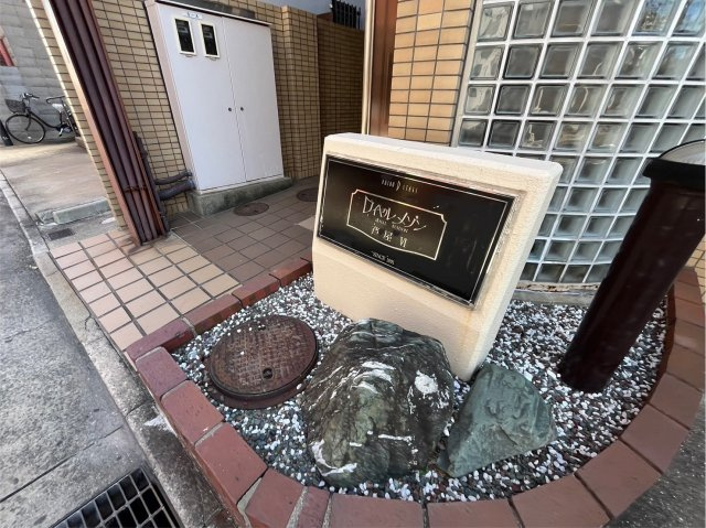 ロイヤルメゾン芦屋Ⅵのその他