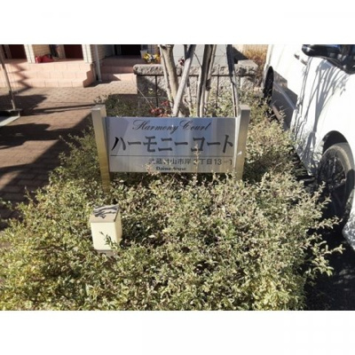 【外観】 | ハーモニーコート