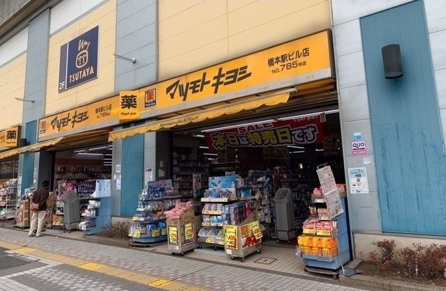 アステールⅠの周辺|マツモトキヨシまで2600m