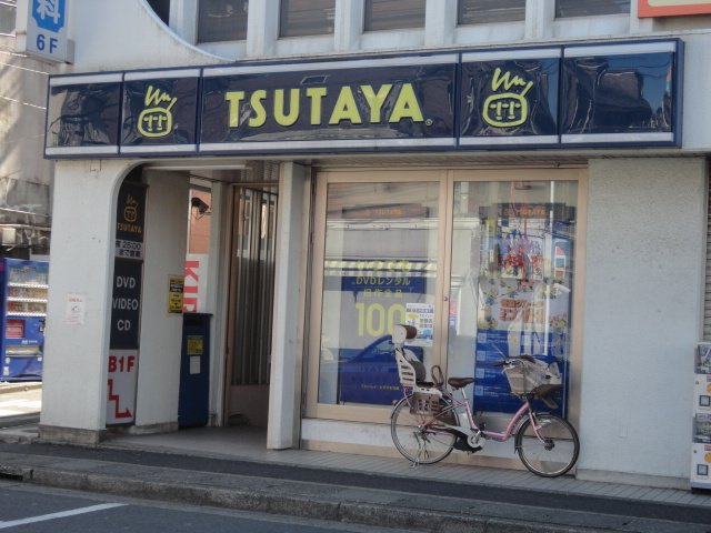 エマーソン上星川の周辺|TSUTAYA和田町駅前店まで1,472ｍ