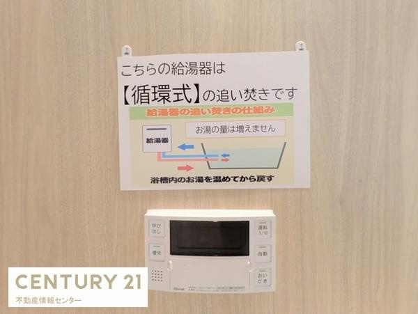 【浴室】 | 藤和市岡ハイタウン | 追炊き機能付きのバスルーム！