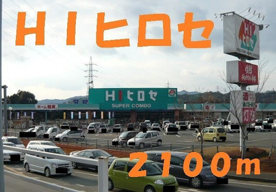 【周辺】 | プレシード笹原Ａ | ＨＩヒロセまで2100m