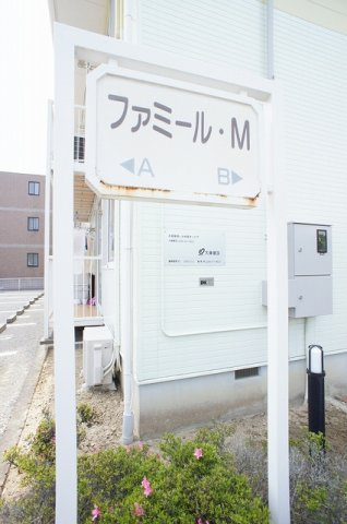 ファミールＭ　Ａのエントランス