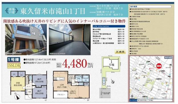 東久留市滝山のその他|□売主作成による販売用の図面(マイソク)です。この図面には売主の工夫(お客様へ本物件のメリットをうまく伝えられる様)が良く表れています。□