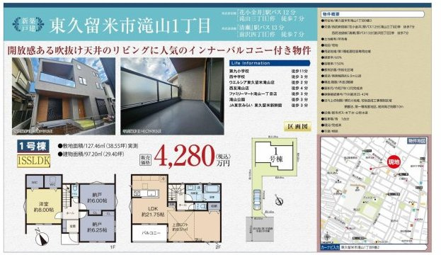 東久留市滝山のその他|□売主作成による販売用の図面(マイソク)です。この図面には売主の工夫(お客様へ本物件のメリットをうまく伝えられる様)が良く表れています。□