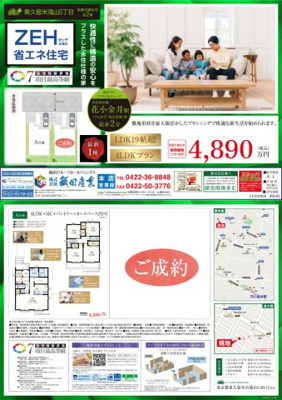 【その他】 | 【Heartfull Town】東久留市滝山５丁目 | □本物件【A号棟】の資金計画です。仲介手数料無料！住信SBIネット銀行(金融機関はお客様のご要望の金融機関で)利用による資金計画です。諸費用や、金利・諸費用は、お客様によって異なります□