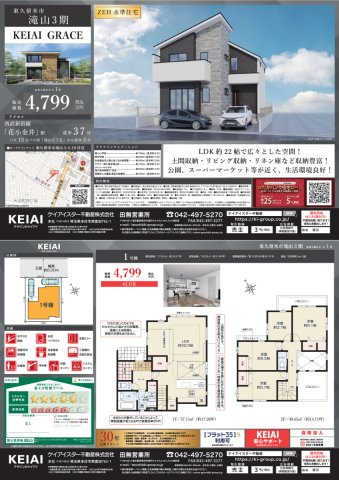 【KEIAI　Grace】東久留市滝山３期のその他|□売主作成による販売用の図面(マイソク)です。この図面には売主の工夫(お客様へ本物件のメリットをうまく伝えられる様)が良く表れています。□
