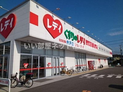 【周辺】 | アイローサＢ | くすりのレデイ余戸店様まで550m