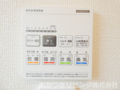 【冷暖房・空調設備】 | 第下野大光寺 | 雨の日のお洗濯も安心の浴室暖房換気乾燥機能付き♪