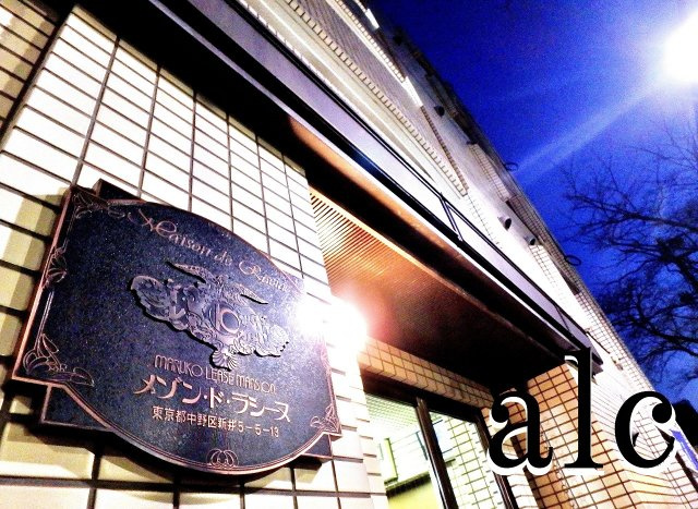 メゾン・ド・ラシーヌ