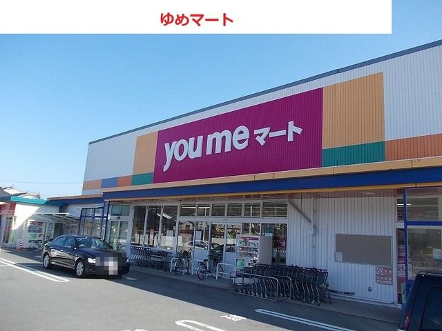 レジレンスパーク　Ⅰの周辺|ゆめマートまで1600m