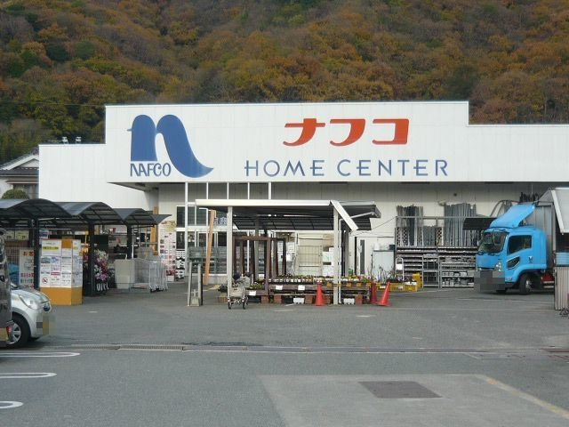 ソナチネ　Ｂの周辺|ナフコ安浦店まで550m