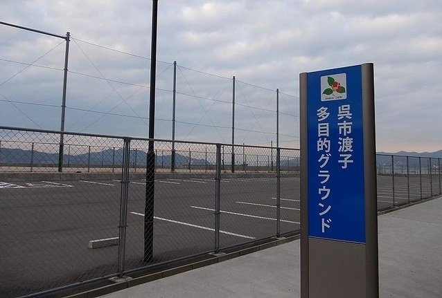 Ｖｉｌｌａ　Ｓｕｎｓｈｉｎｅの周辺|渡子多目的グランドまで1400m