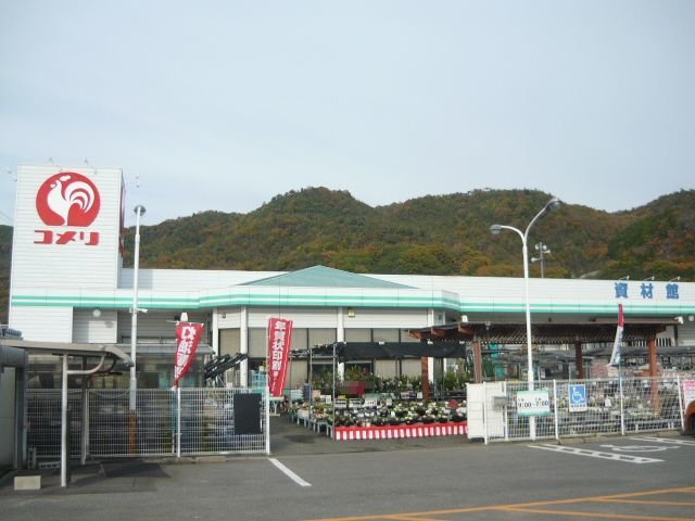 サンパティークメゾン　Ａの周辺|コメリ安浦店まで1100m