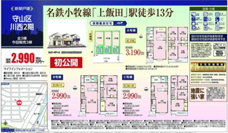  | 【名古屋市守山区川西2丁目1116新築戸建B号棟】✨️仲介手数料無料✨️瀬古小学校・守山西中学校