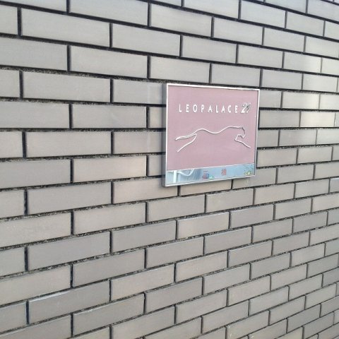 レオパレス三橋のその他