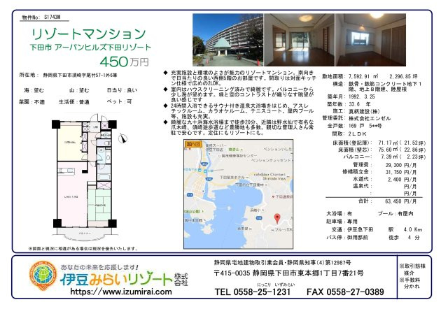 S1743M　アーバンヒルズ下田リゾートのその他