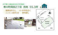 高座郡寒川町岡田２丁目　売地　55.3坪の画像