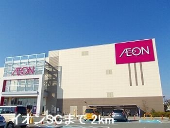 【周辺】 | ブリーズ | イオンまで2000m