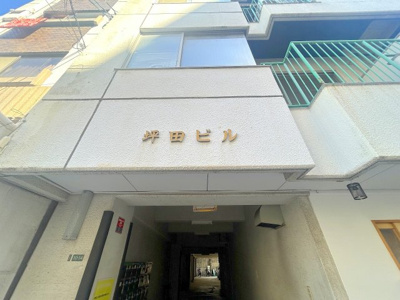 【その他共用部分】 | 坪田ビル